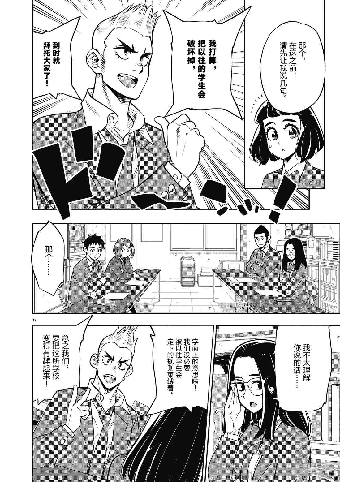 《放学后骰子俱乐部》第86话 第6页
