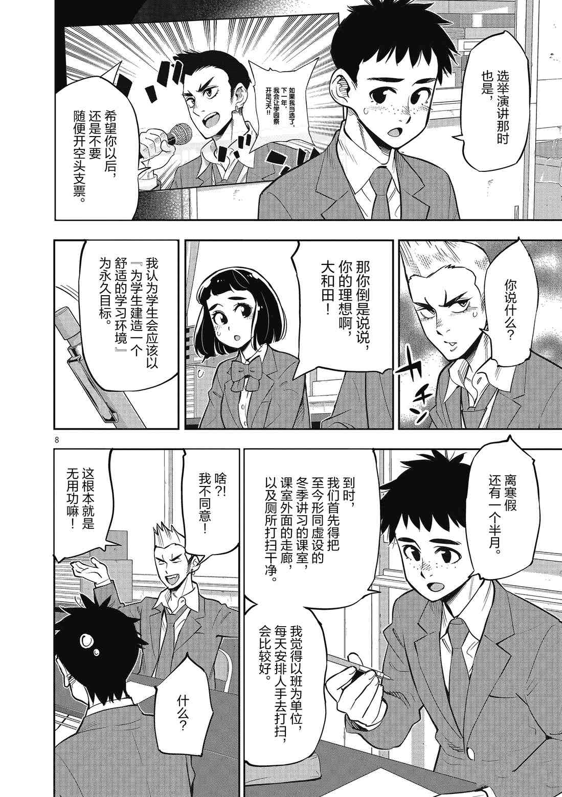 《放学后骰子俱乐部》第86话 第8页