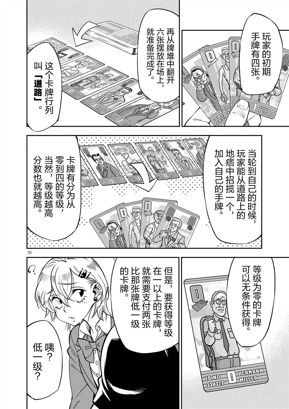 《放学后骰子俱乐部》第47话 第10页