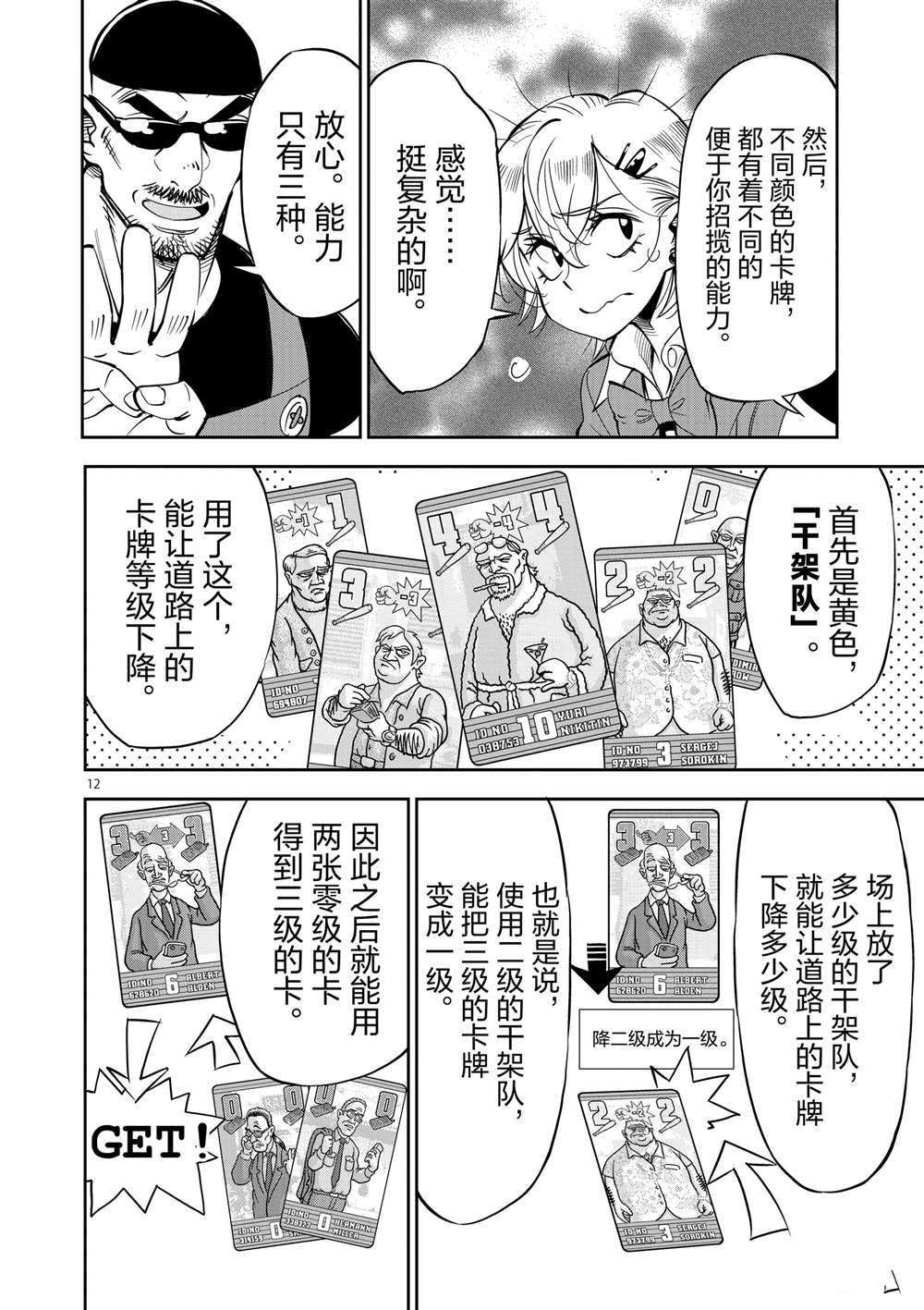 《放学后骰子俱乐部》第47话 第12页