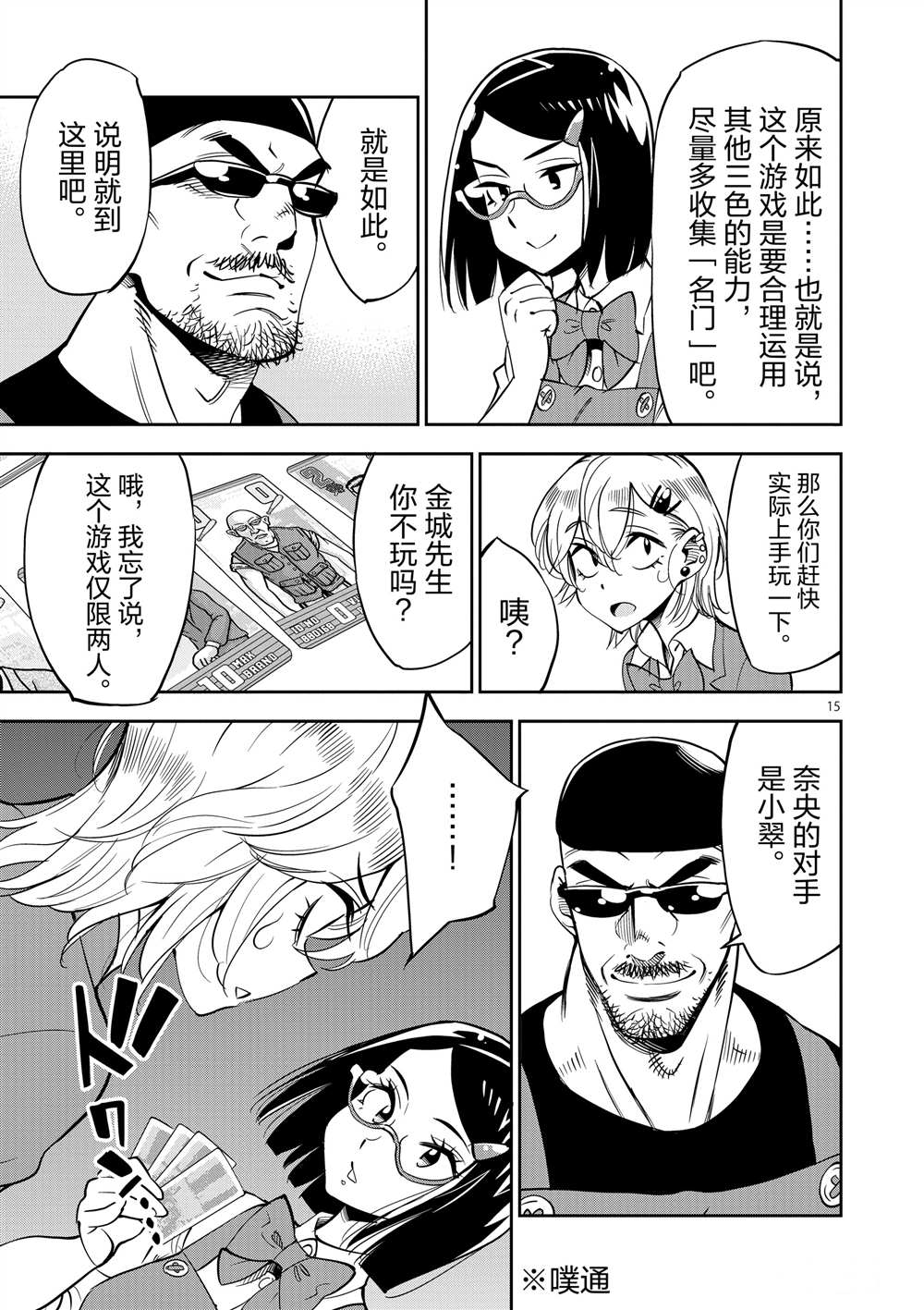 《放学后骰子俱乐部》第47话 第15页