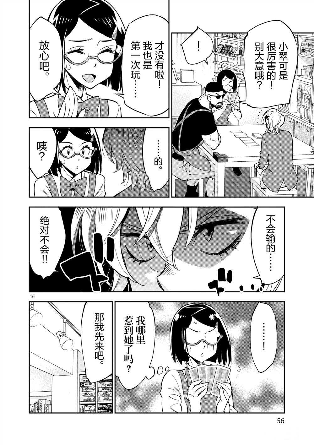 《放学后骰子俱乐部》第47话 第16页