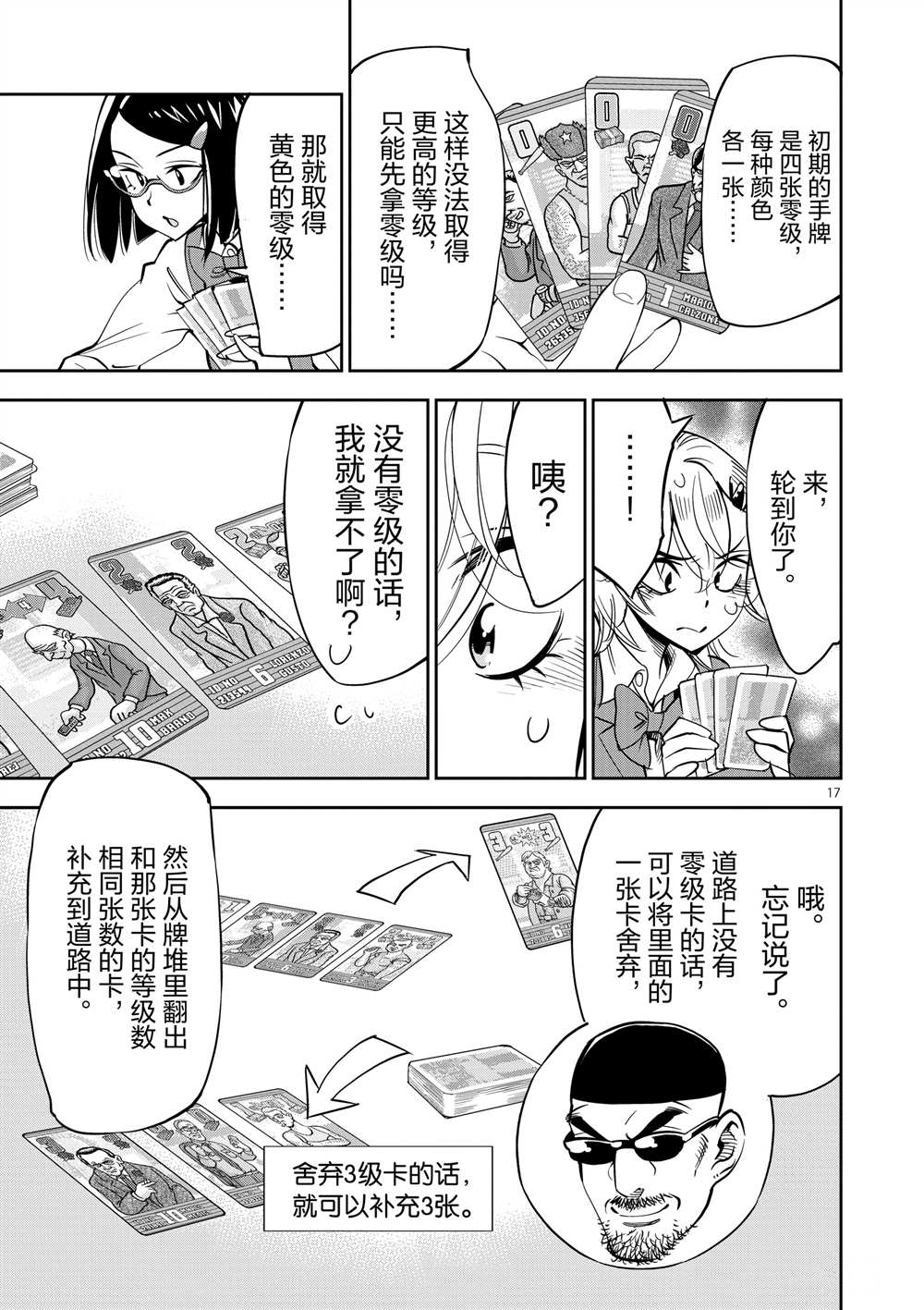 《放学后骰子俱乐部》第47话 第17页