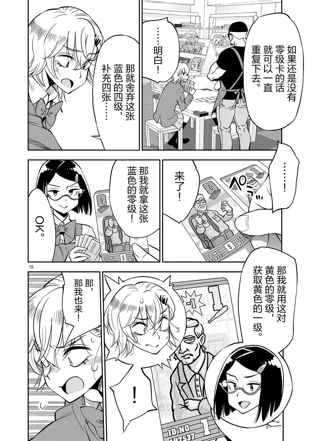 《放学后骰子俱乐部》第47话 第18页