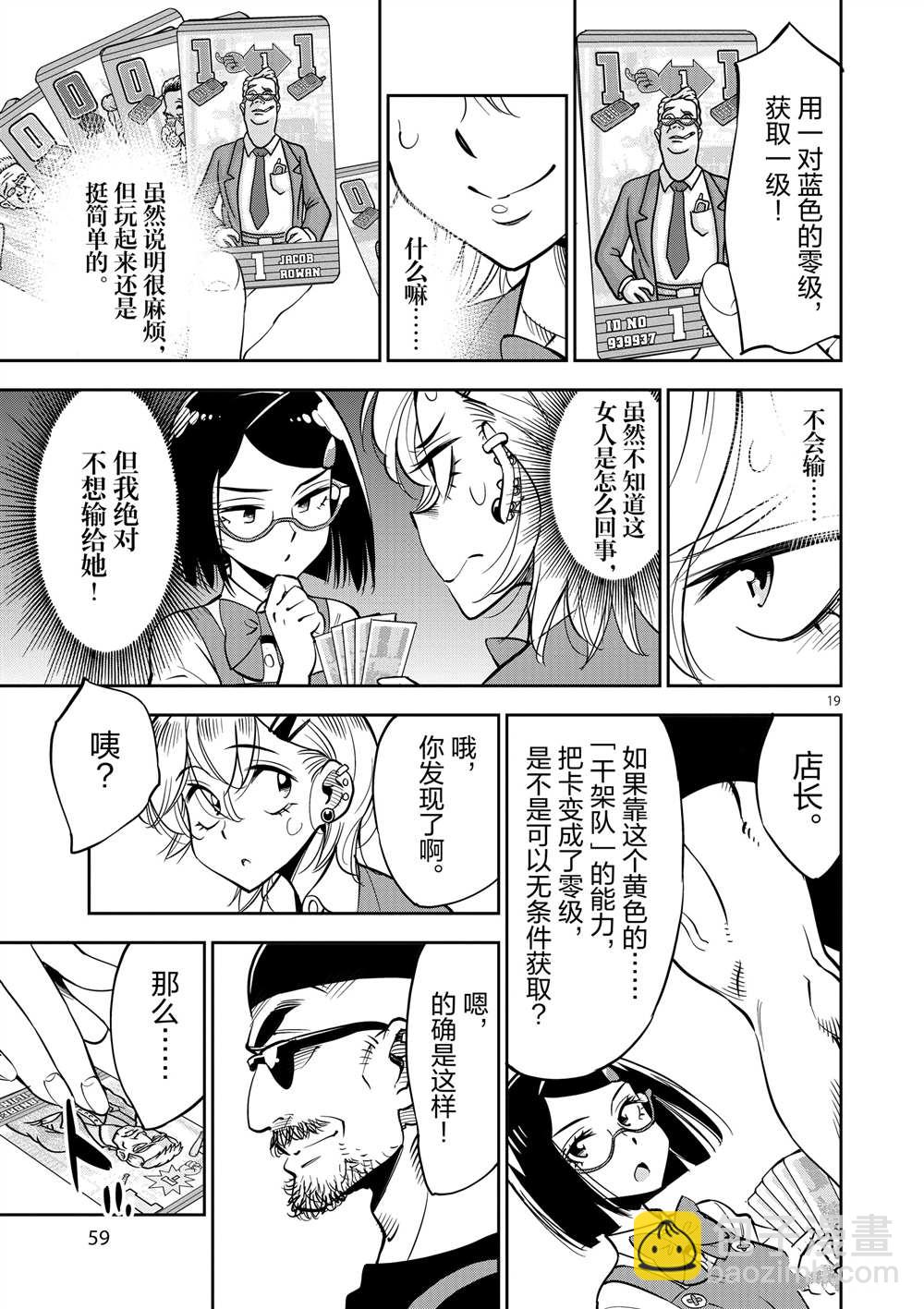 《放学后骰子俱乐部》第47话 第19页