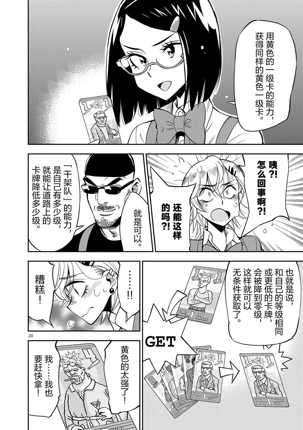 《放学后骰子俱乐部》第47话 第20页