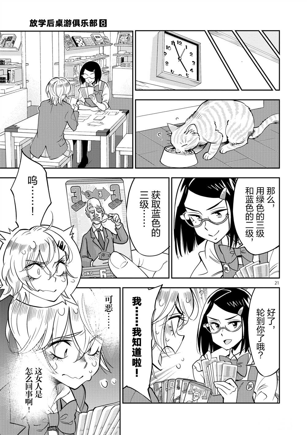 《放学后骰子俱乐部》第47话 第21页
