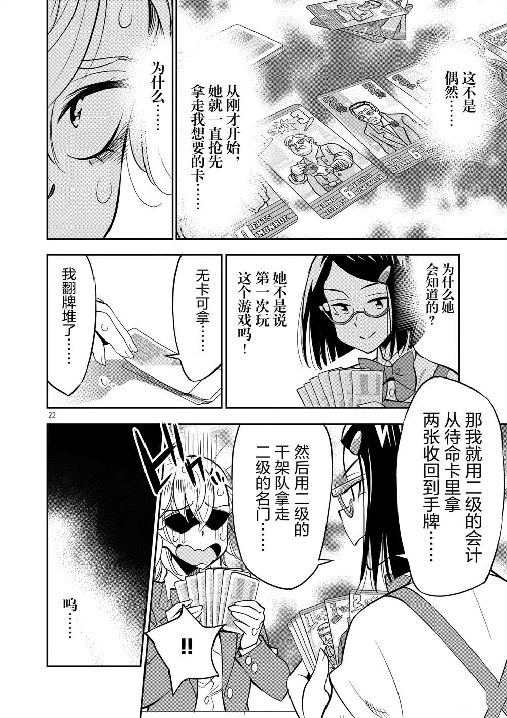《放学后骰子俱乐部》第47话 第22页