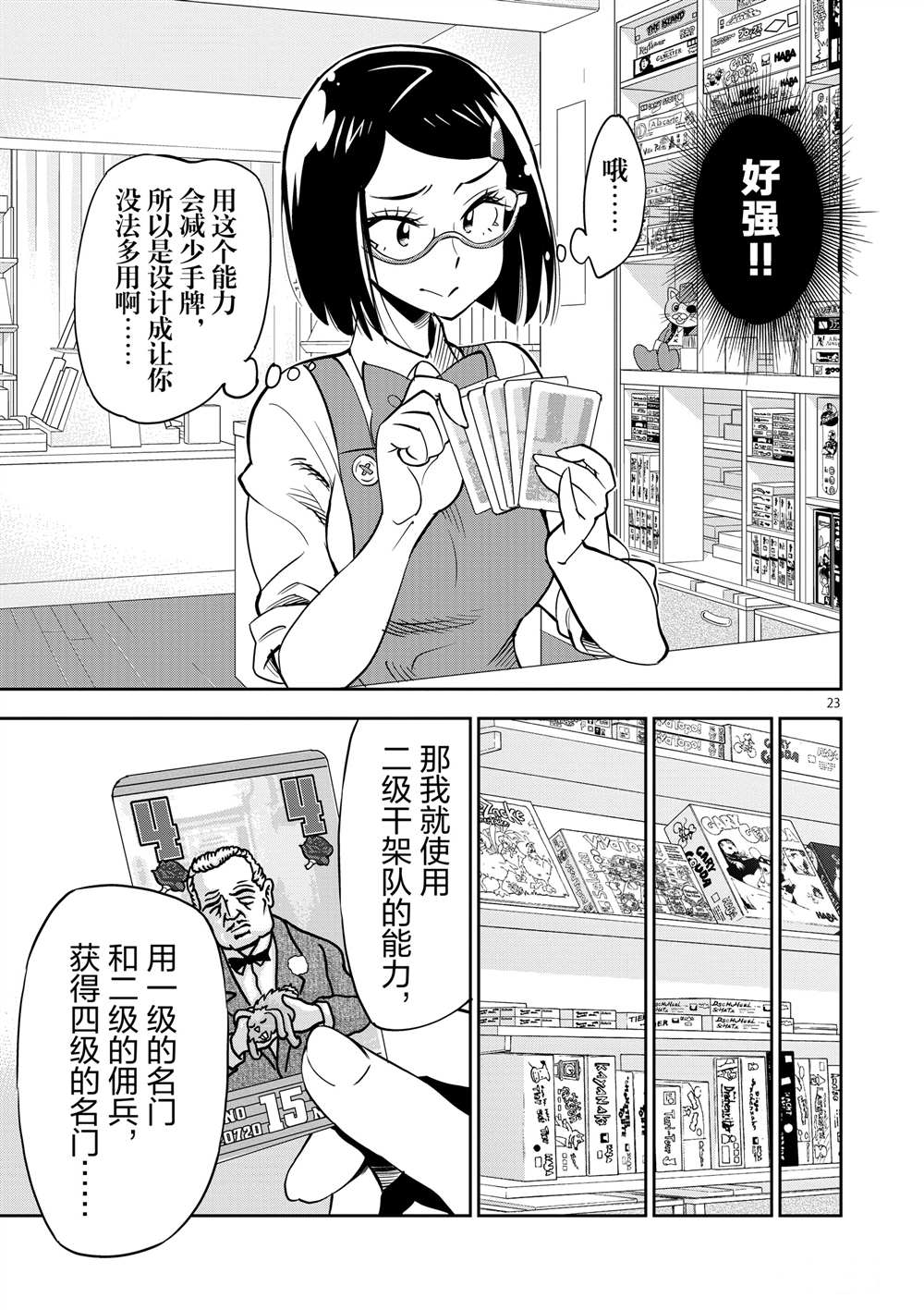 《放学后骰子俱乐部》第47话 第23页