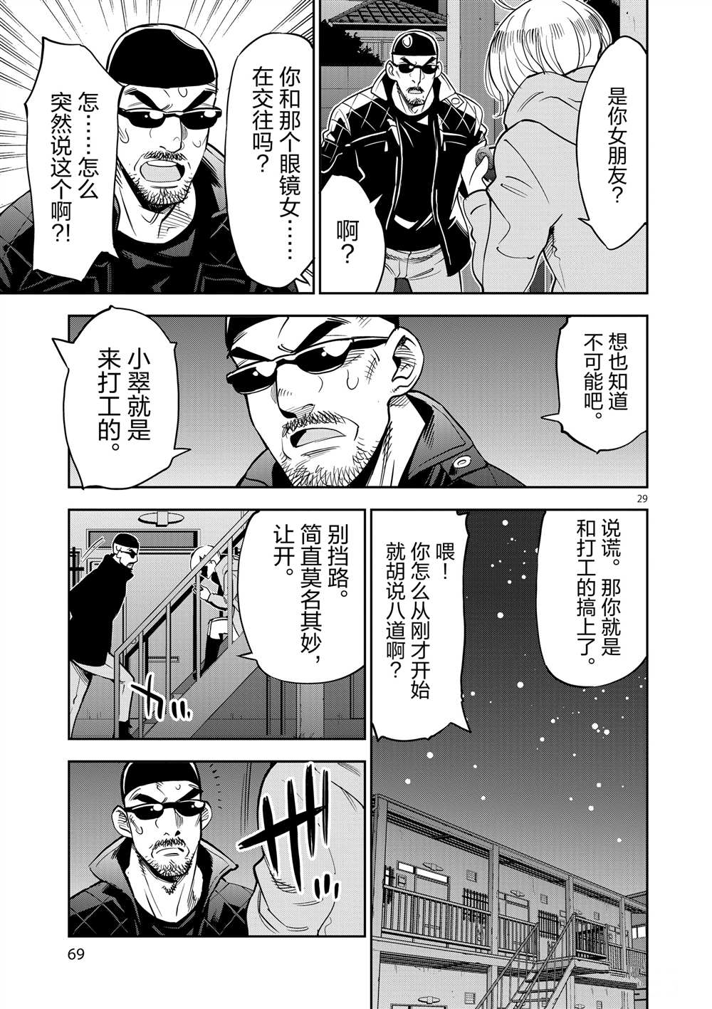 《放学后骰子俱乐部》第47话 第29页