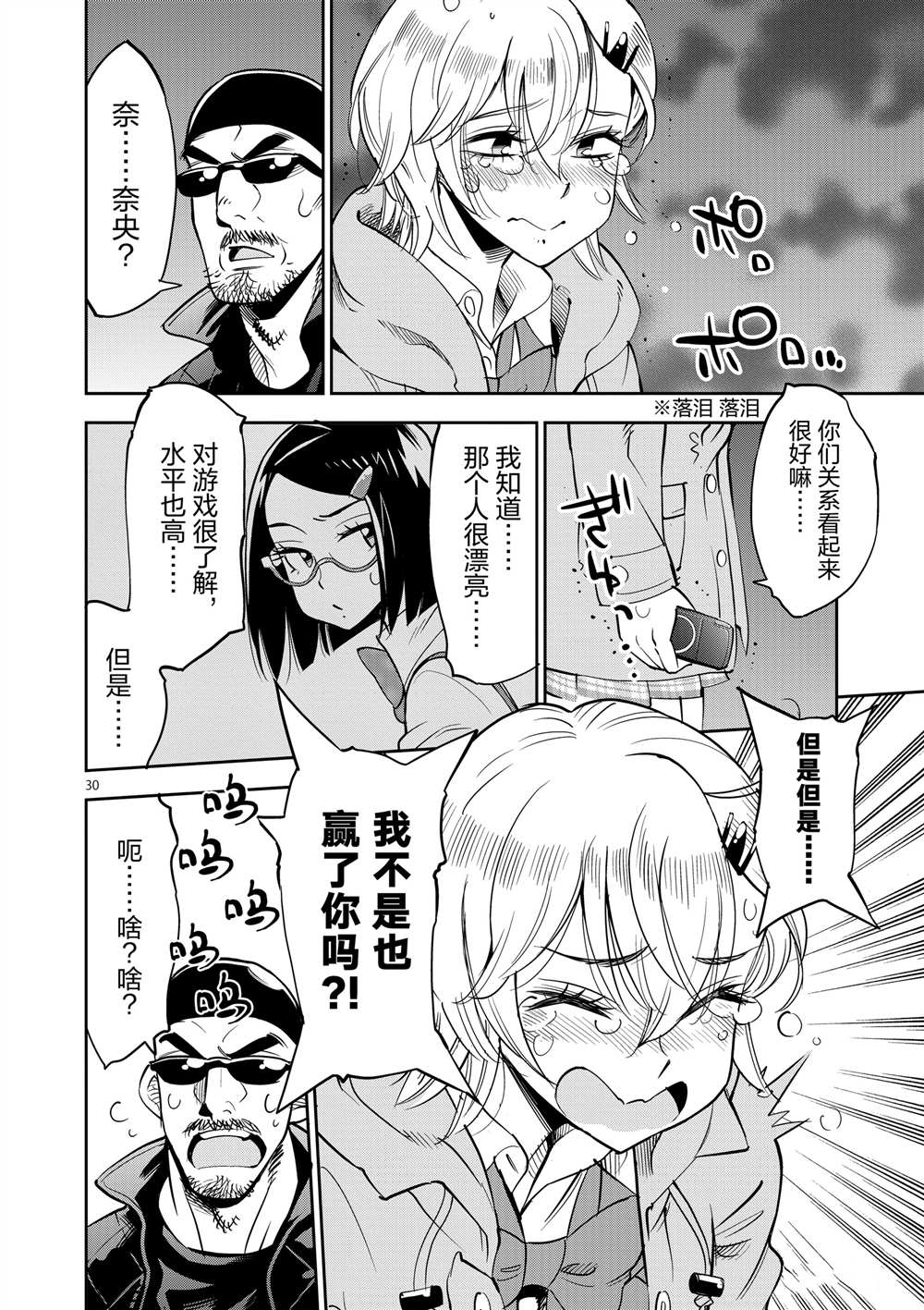 《放学后骰子俱乐部》第47话 第30页