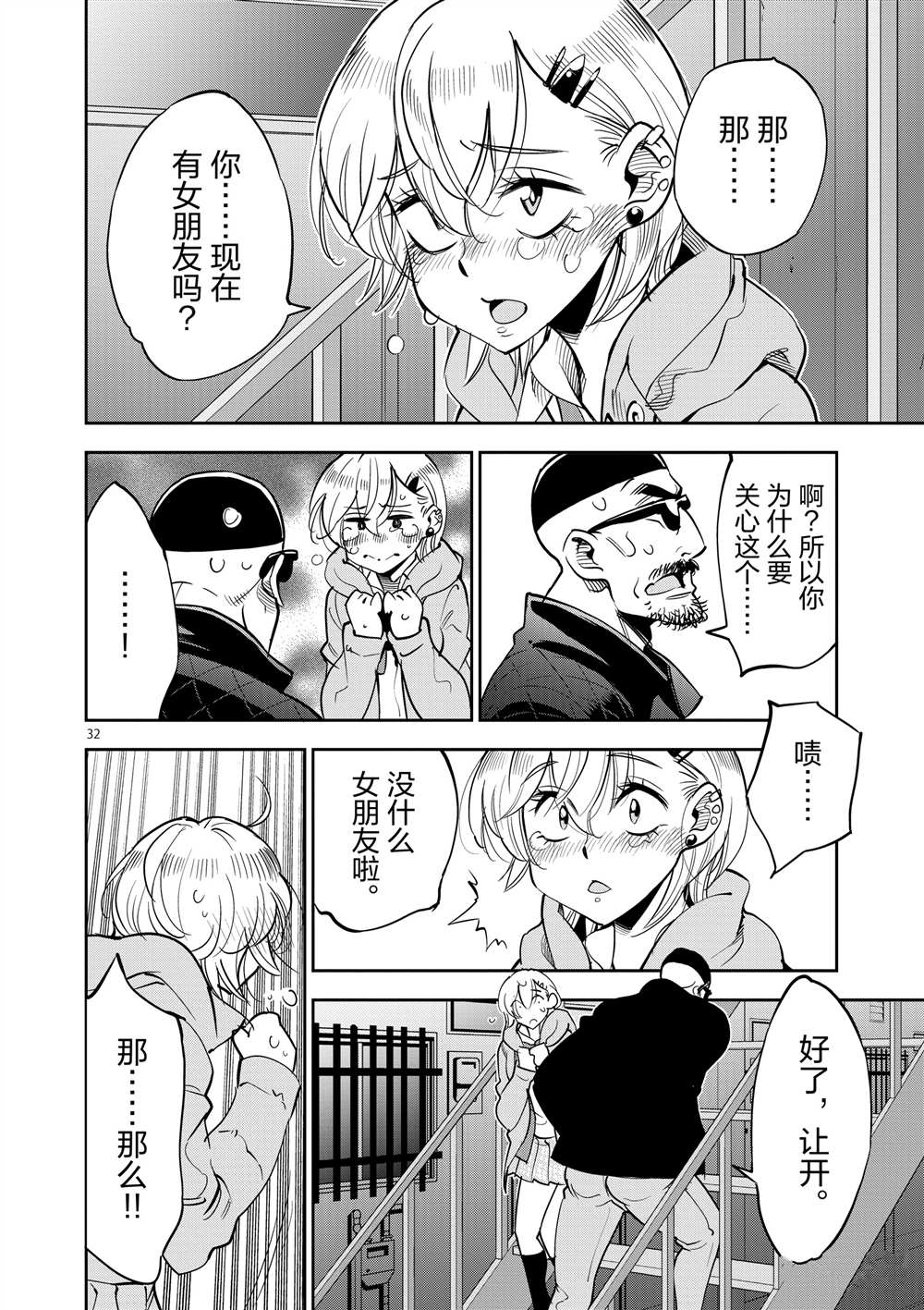《放学后骰子俱乐部》第47话 第32页