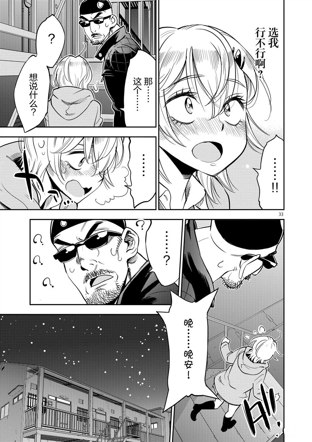 《放学后骰子俱乐部》第47话 第33页