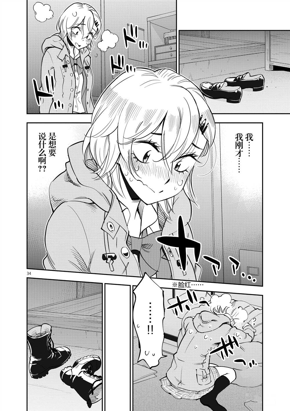 《放学后骰子俱乐部》第47话 第34页