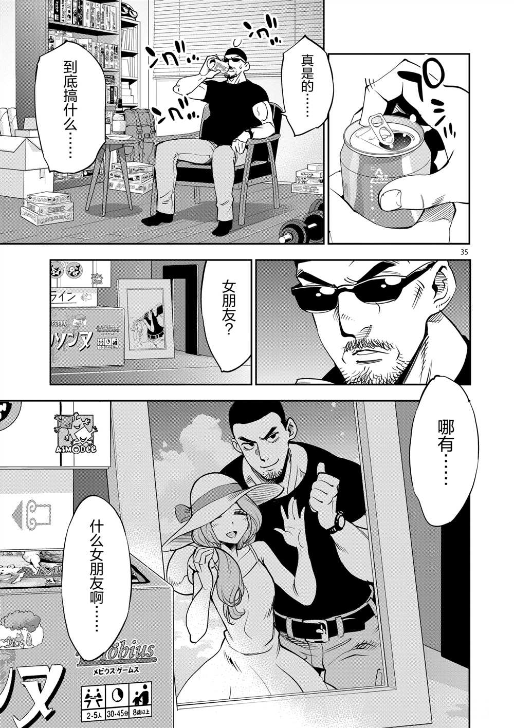 《放学后骰子俱乐部》第47话 第35页