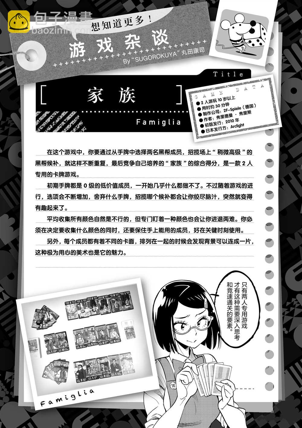 《放学后骰子俱乐部》第47话 第37页