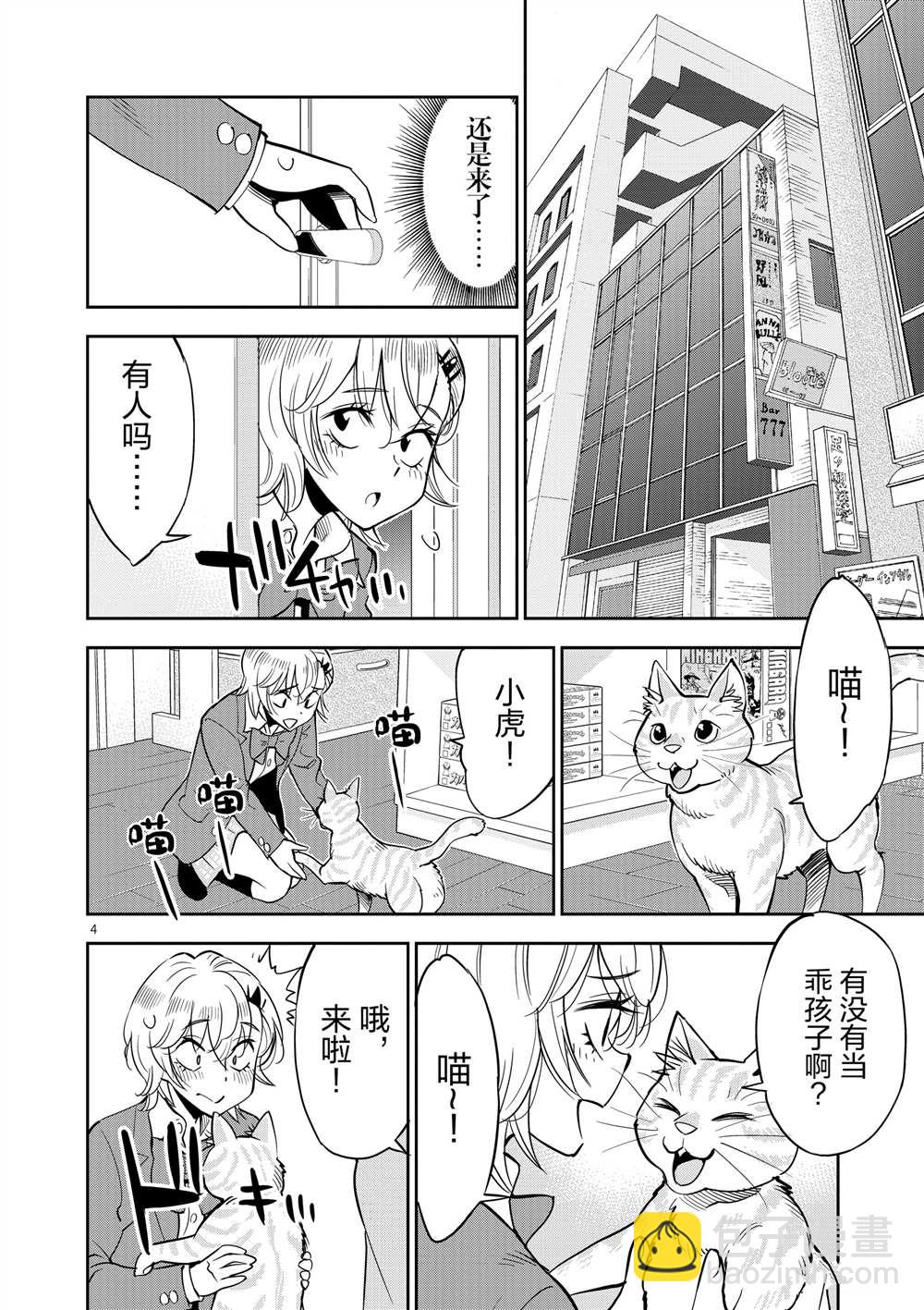 《放学后骰子俱乐部》第47话 第4页