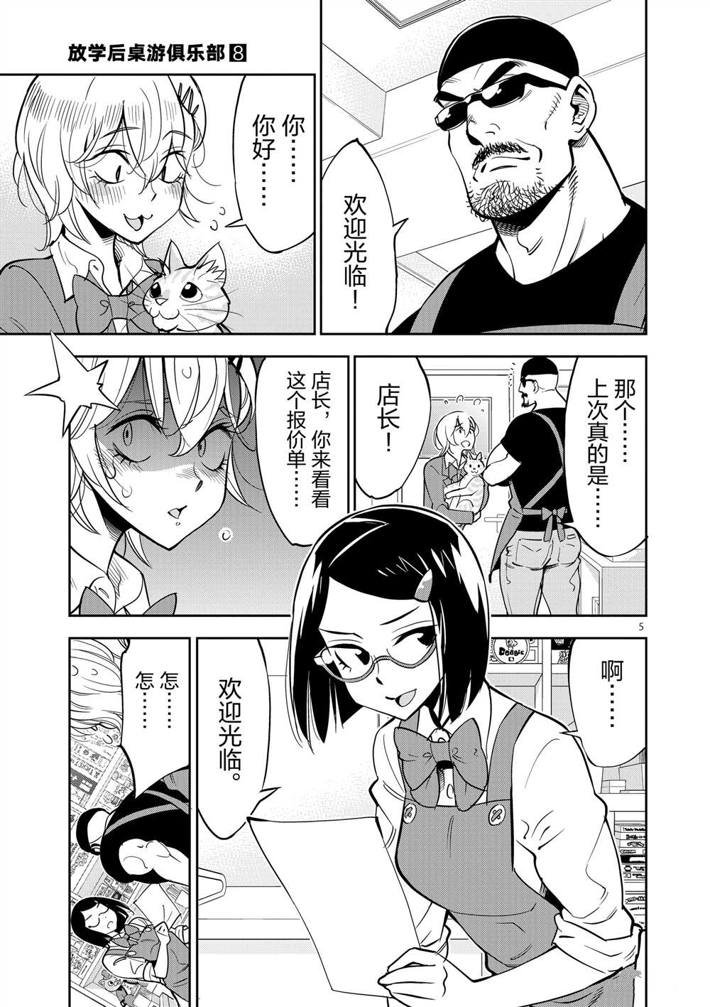 《放学后骰子俱乐部》第47话 第5页