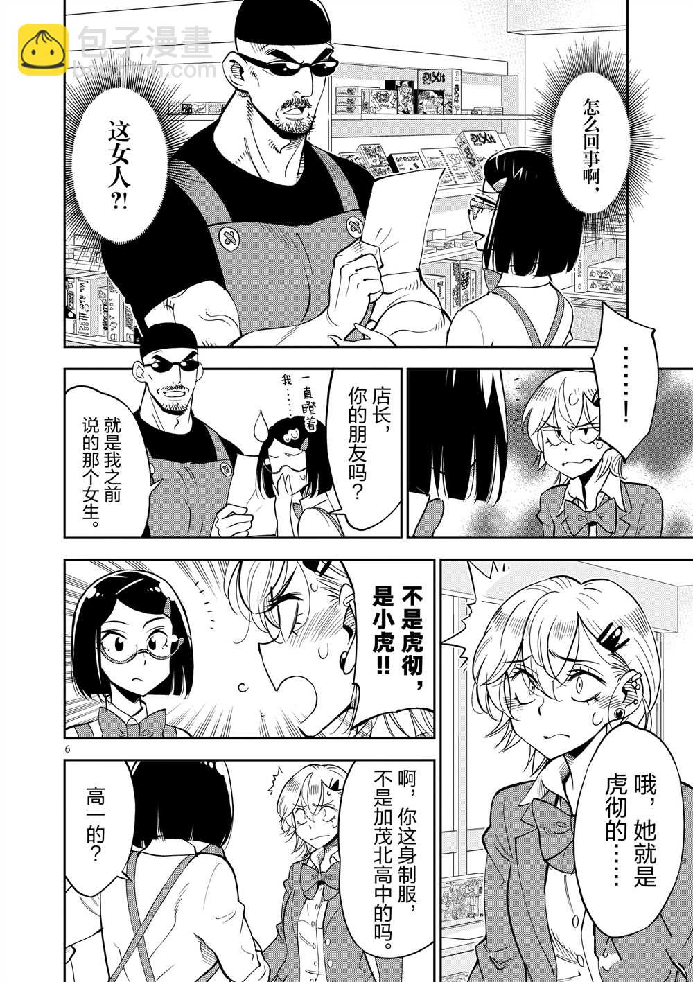 《放学后骰子俱乐部》第47话 第6页