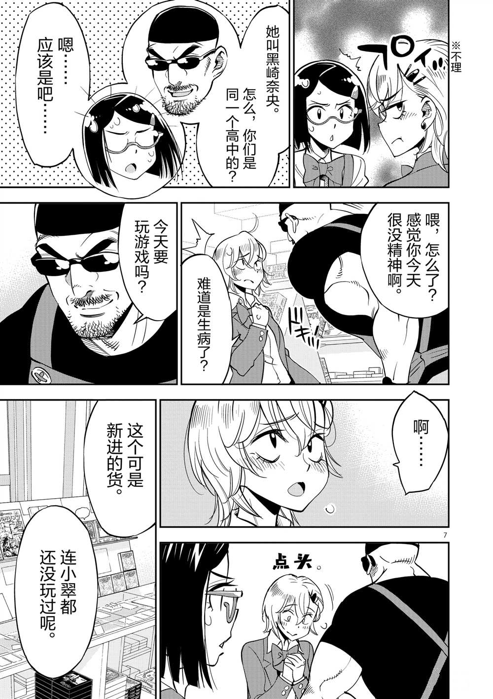 《放学后骰子俱乐部》第47话 第7页