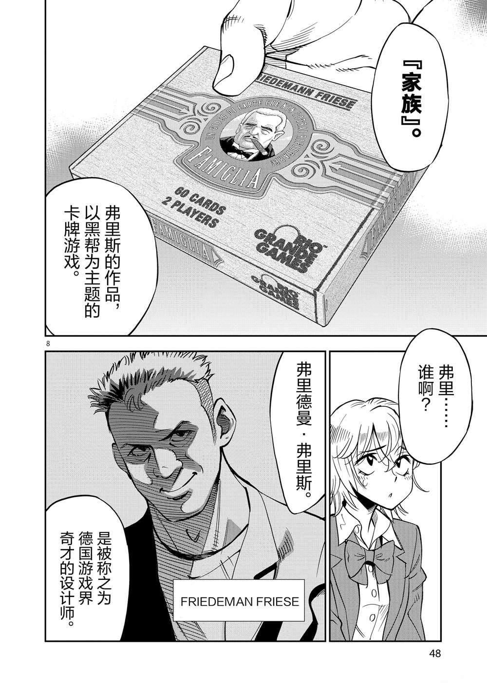 《放学后骰子俱乐部》第47话 第8页