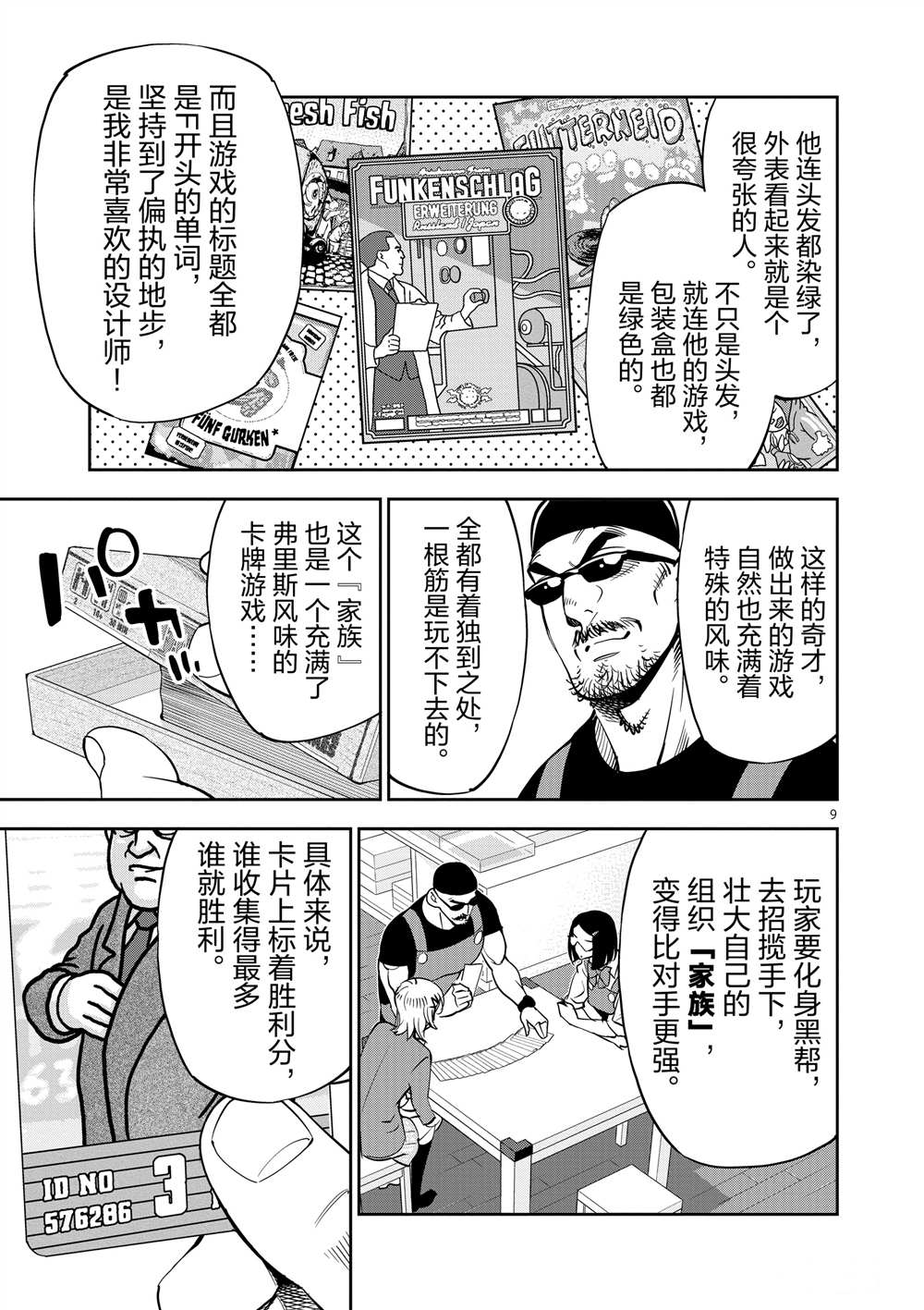 《放学后骰子俱乐部》第47话 第9页