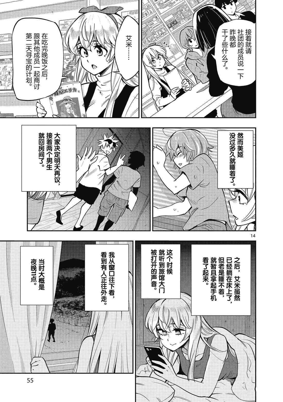 《放学后骰子俱乐部》第88话 第15页