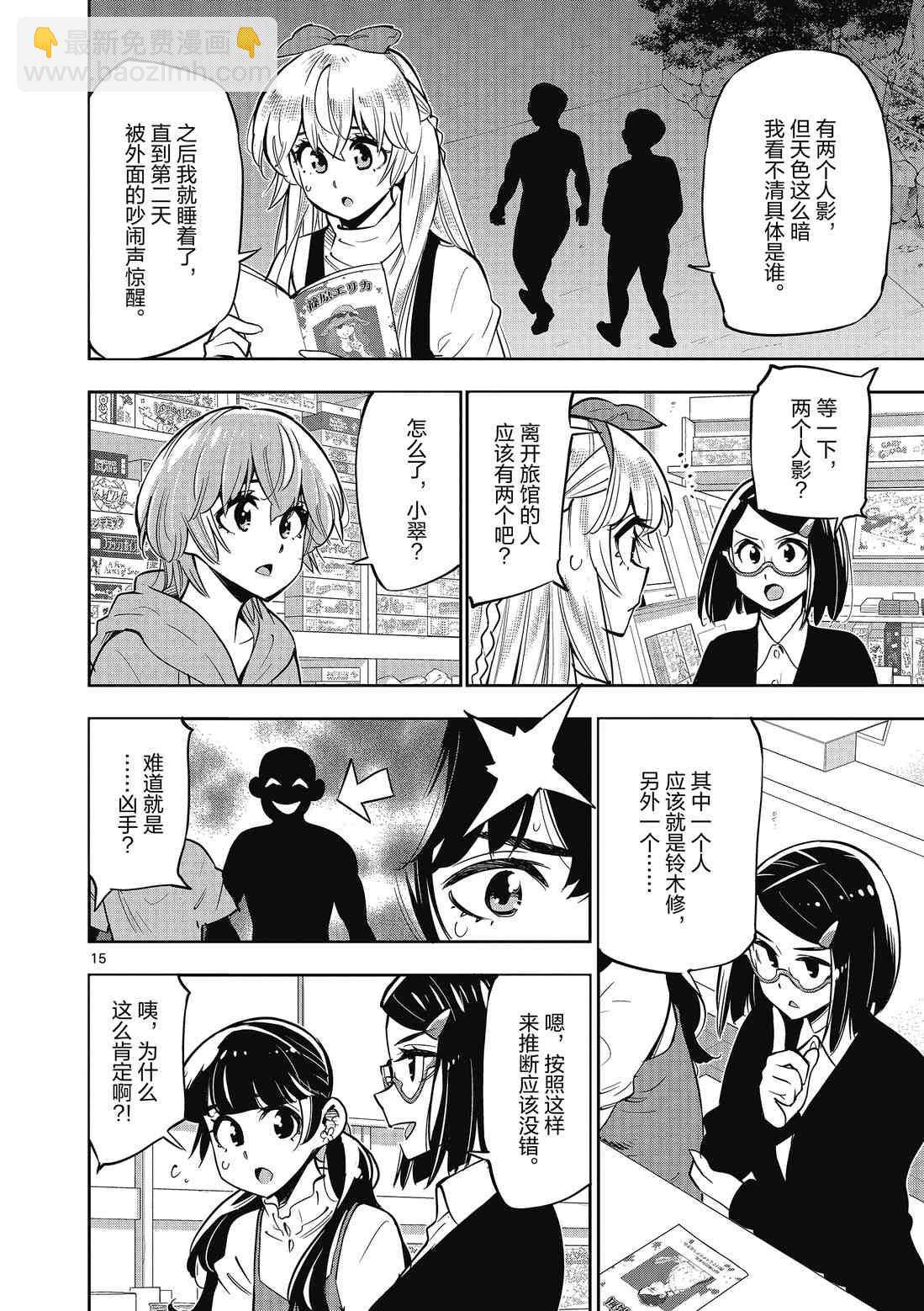 《放学后骰子俱乐部》第88话 第16页