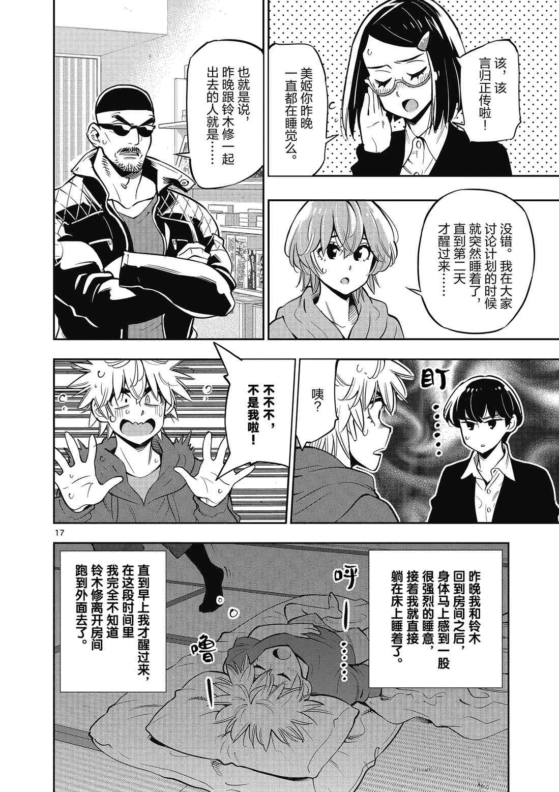 《放学后骰子俱乐部》第88话 第18页
