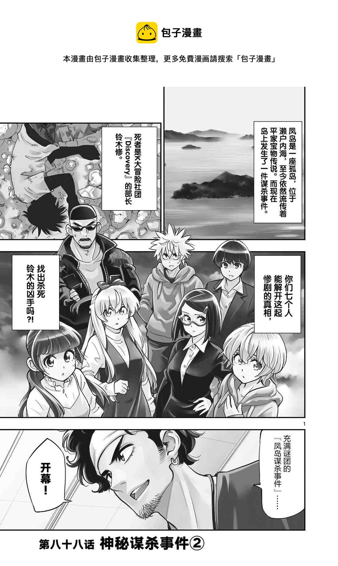 《放学后骰子俱乐部》第88话 第1页