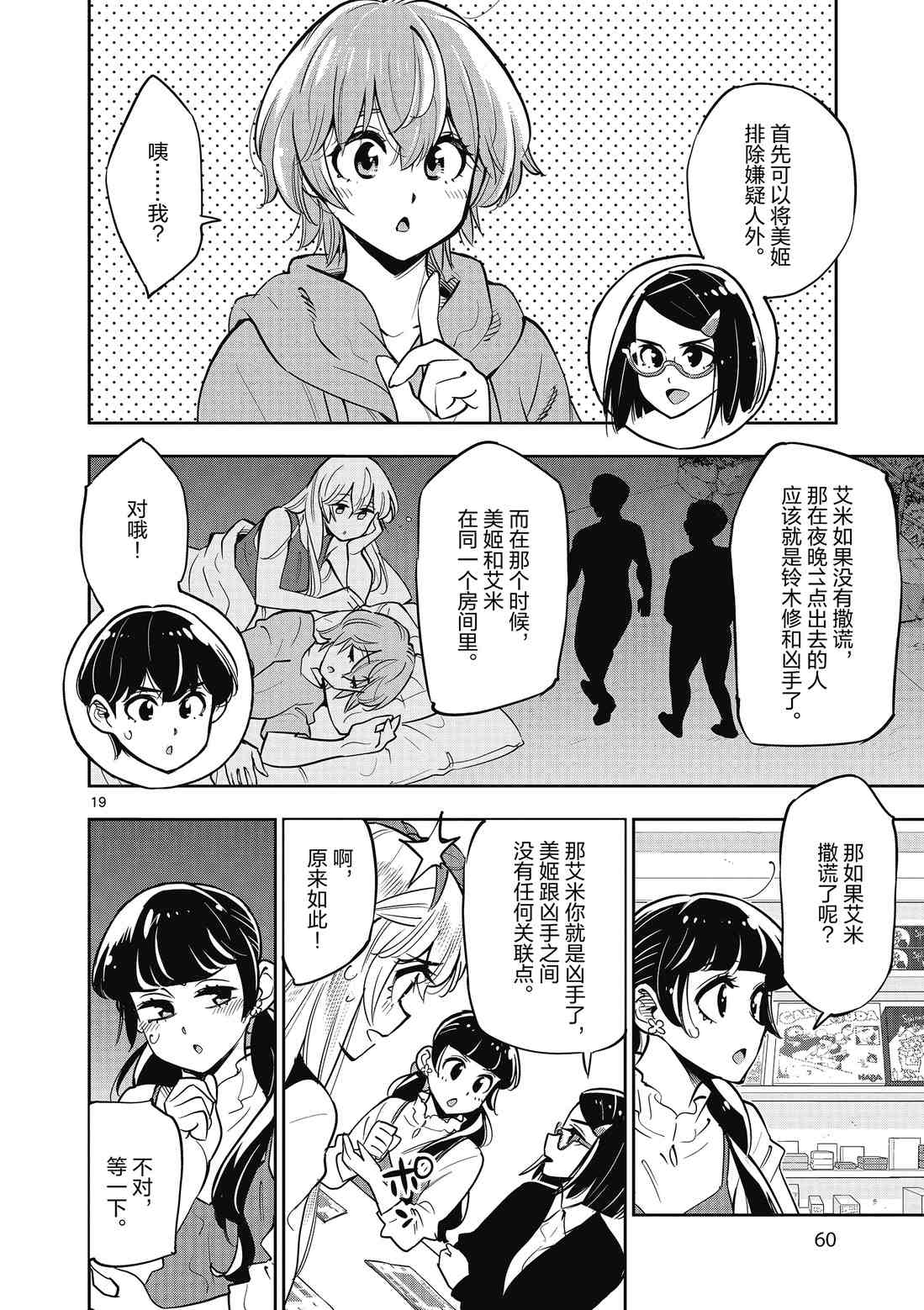 《放学后骰子俱乐部》第88话 第20页