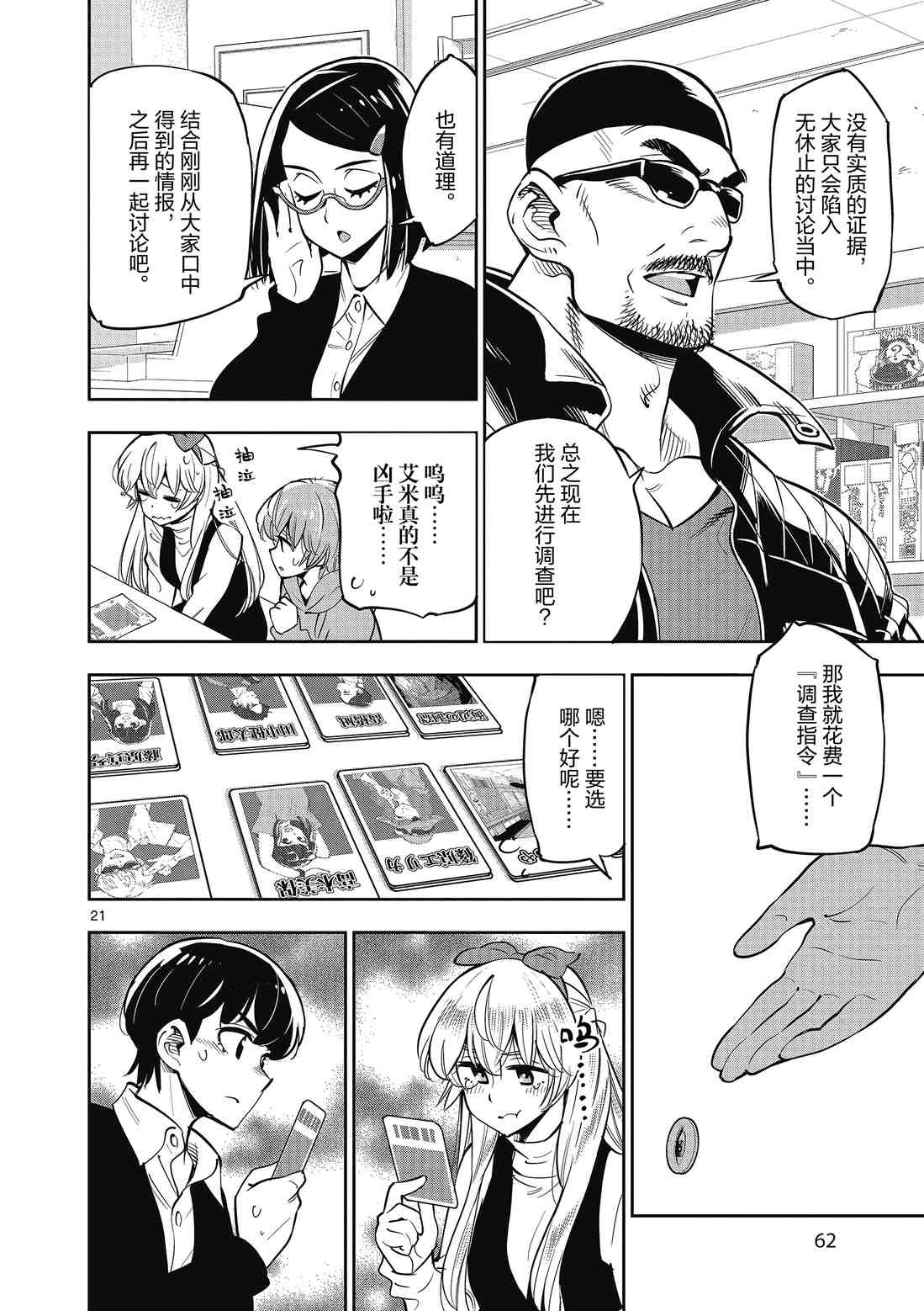 《放学后骰子俱乐部》第88话 第22页