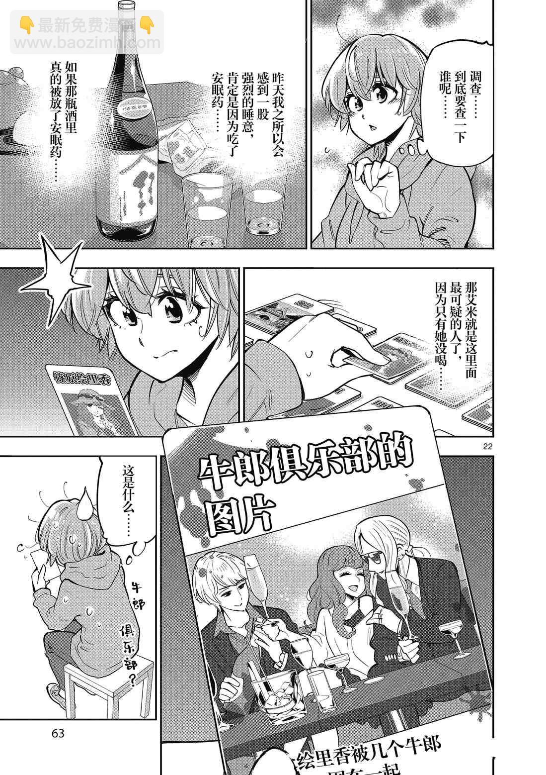 《放学后骰子俱乐部》第88话 第23页