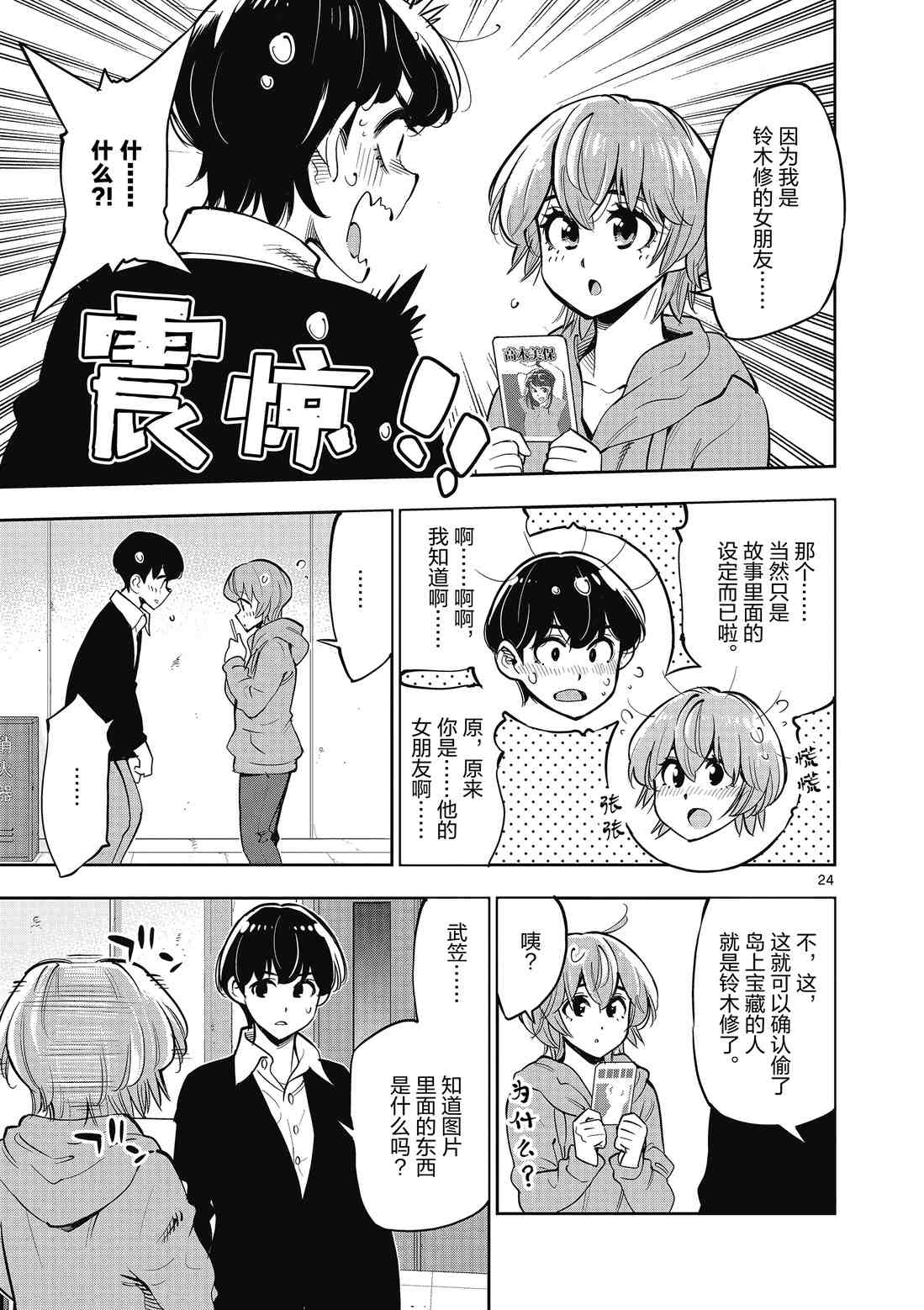 《放学后骰子俱乐部》第88话 第25页