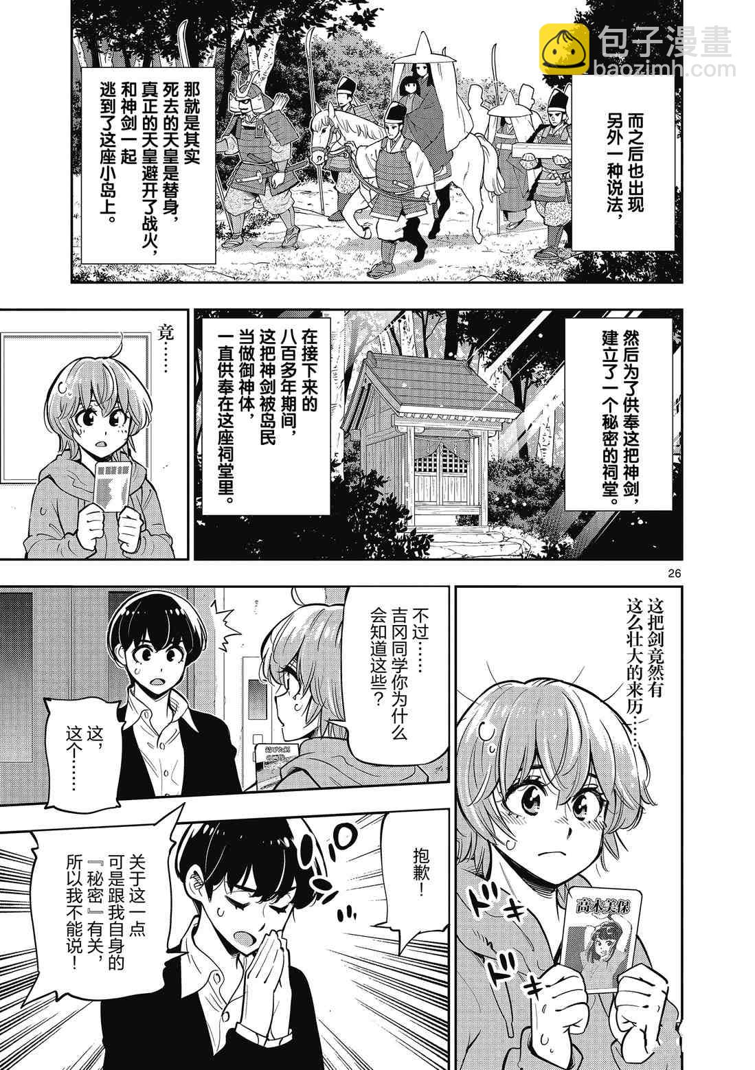 《放学后骰子俱乐部》第88话 第27页