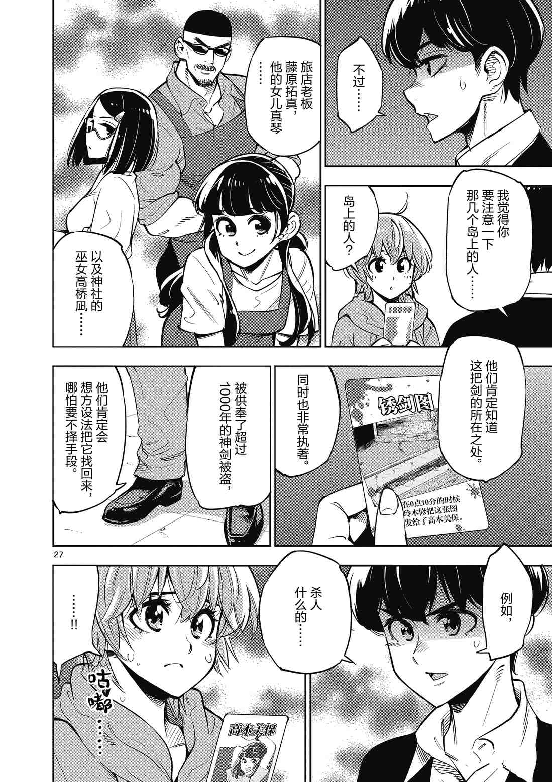 《放学后骰子俱乐部》第88话 第28页