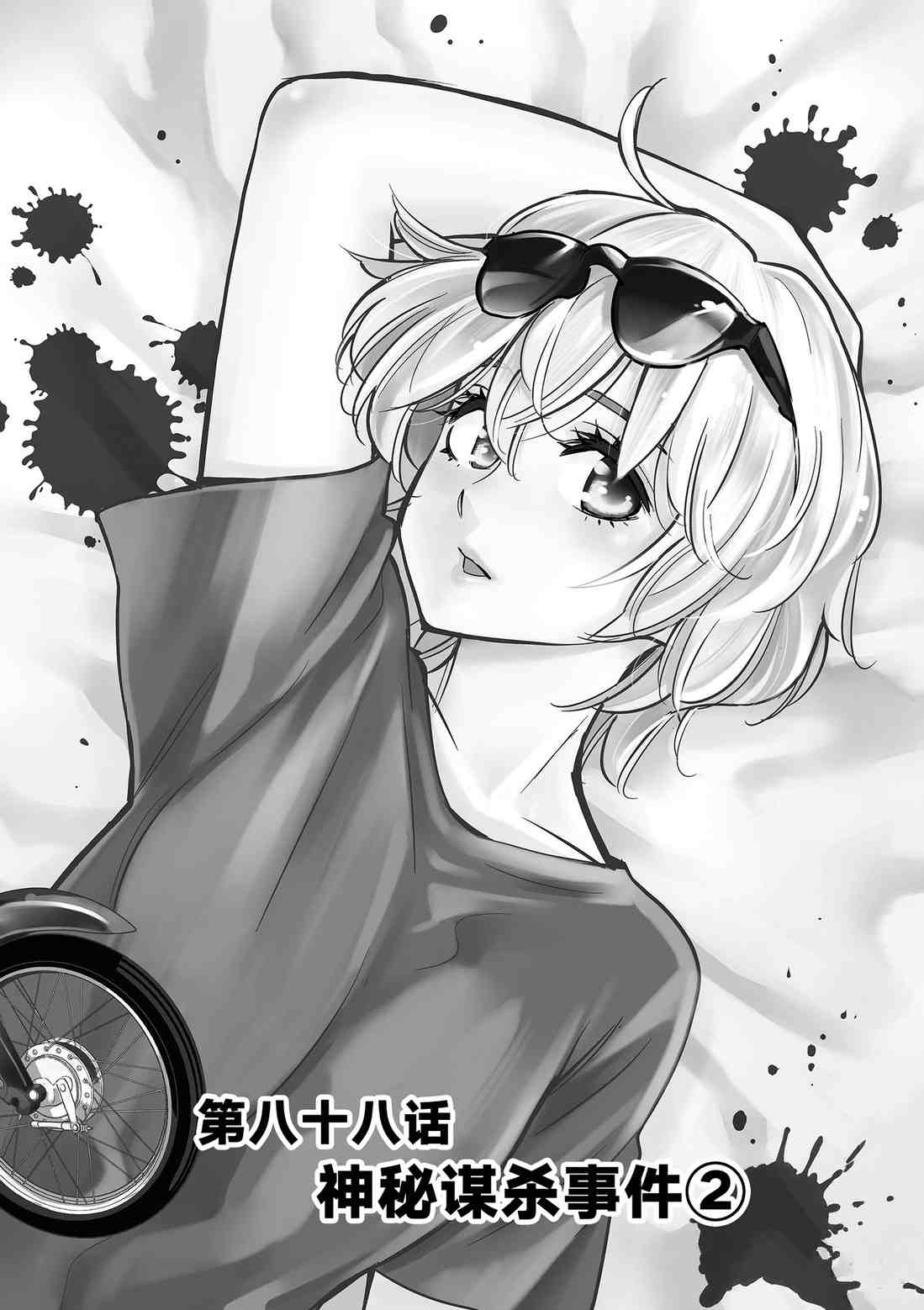 《放学后骰子俱乐部》第88话 第2页