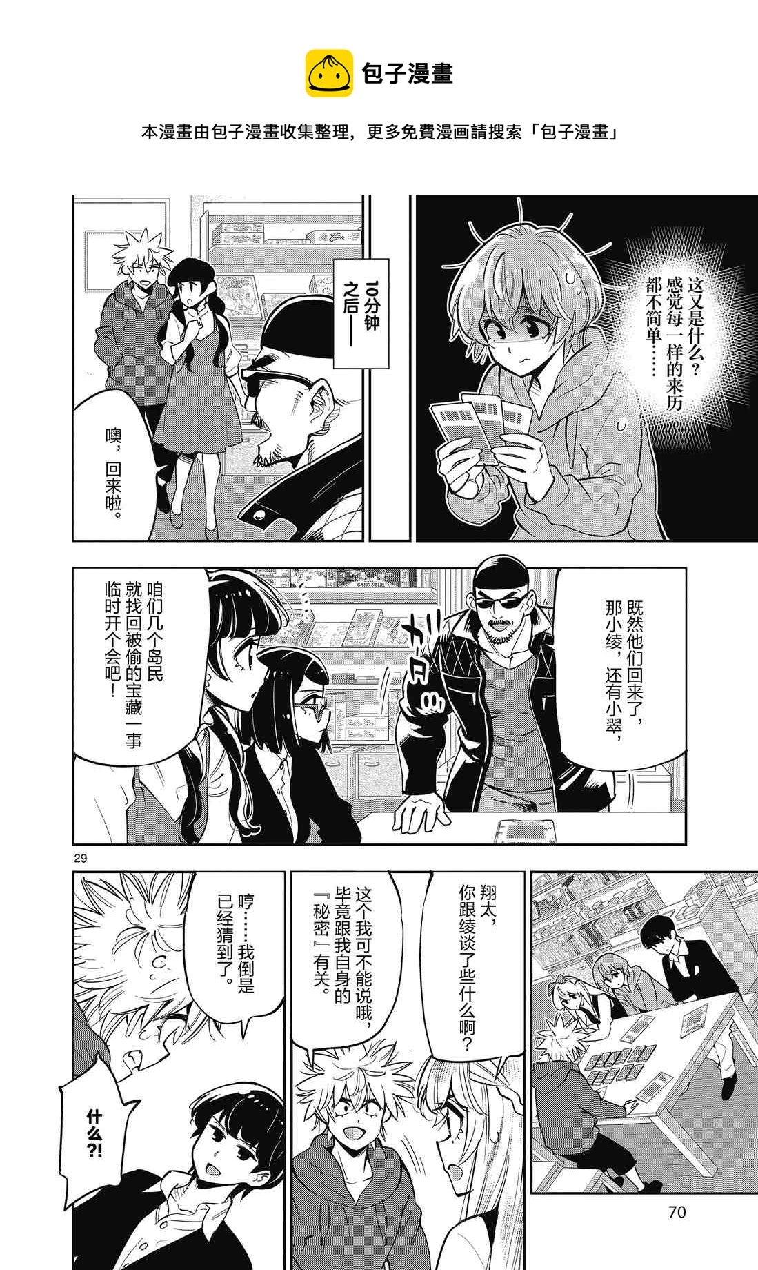 《放学后骰子俱乐部》第88话 第30页