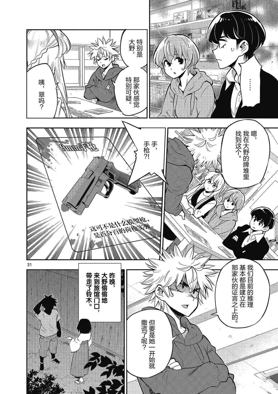《放学后骰子俱乐部》第88话 第32页