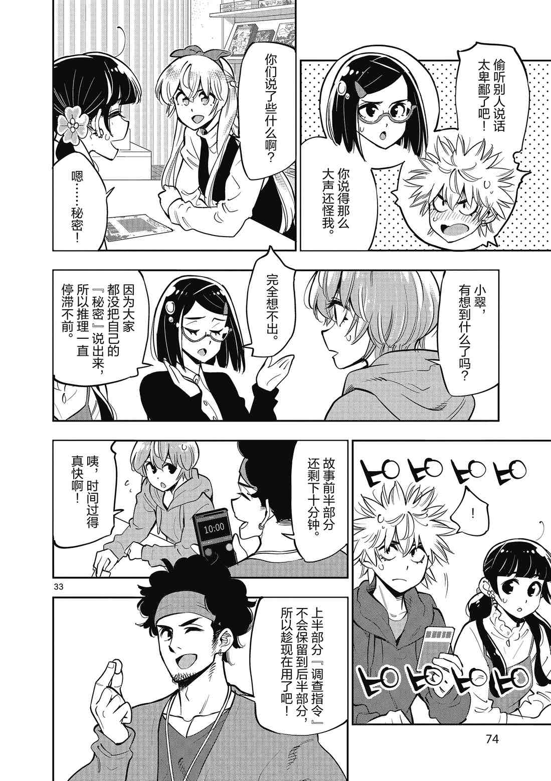 《放学后骰子俱乐部》第88话 第34页