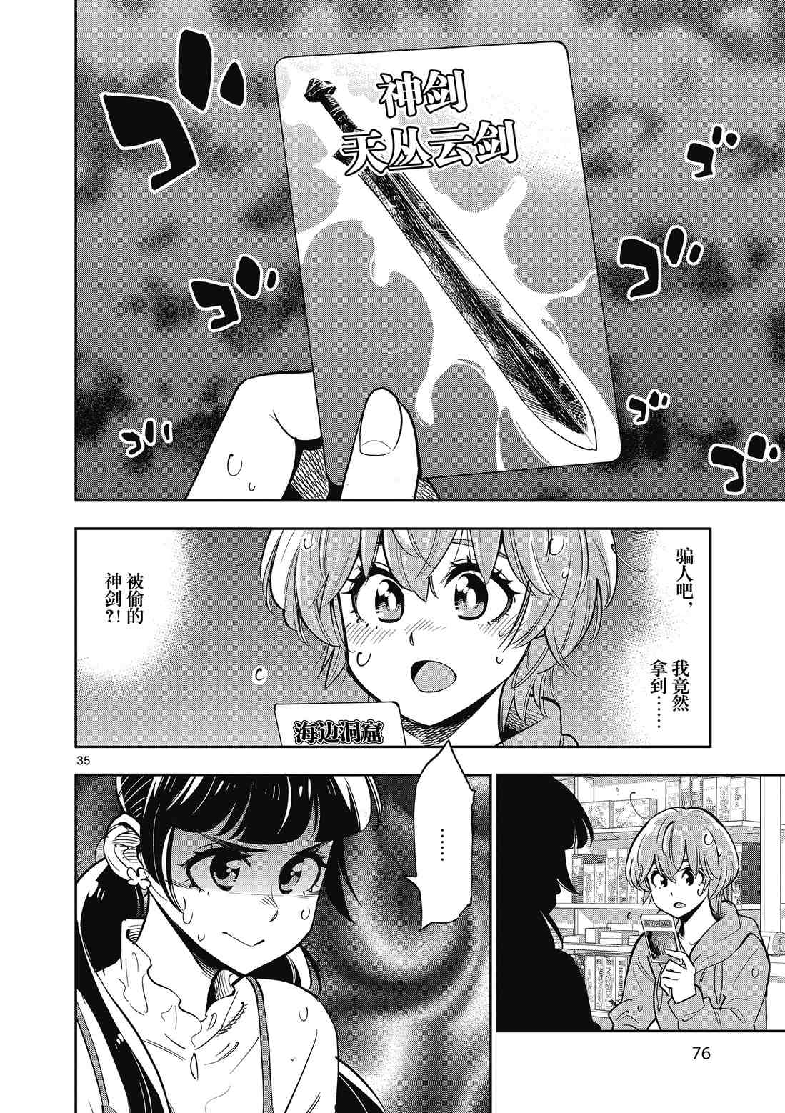 《放学后骰子俱乐部》第88话 第36页