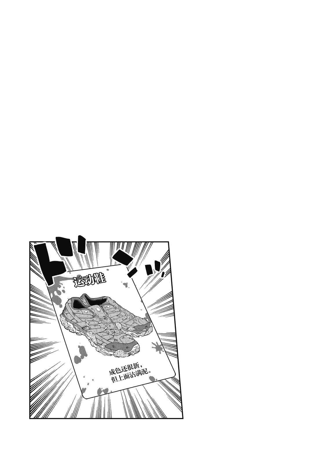 《放学后骰子俱乐部》第88话 第37页