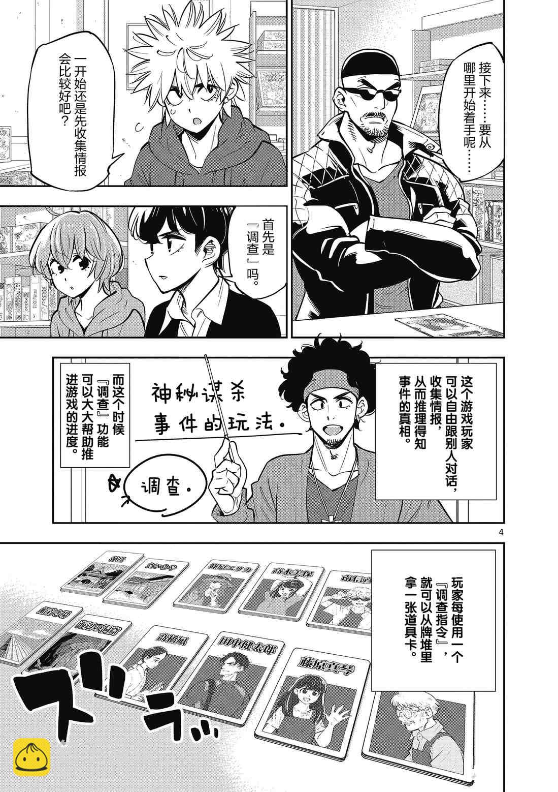 《放学后骰子俱乐部》第88话 第5页