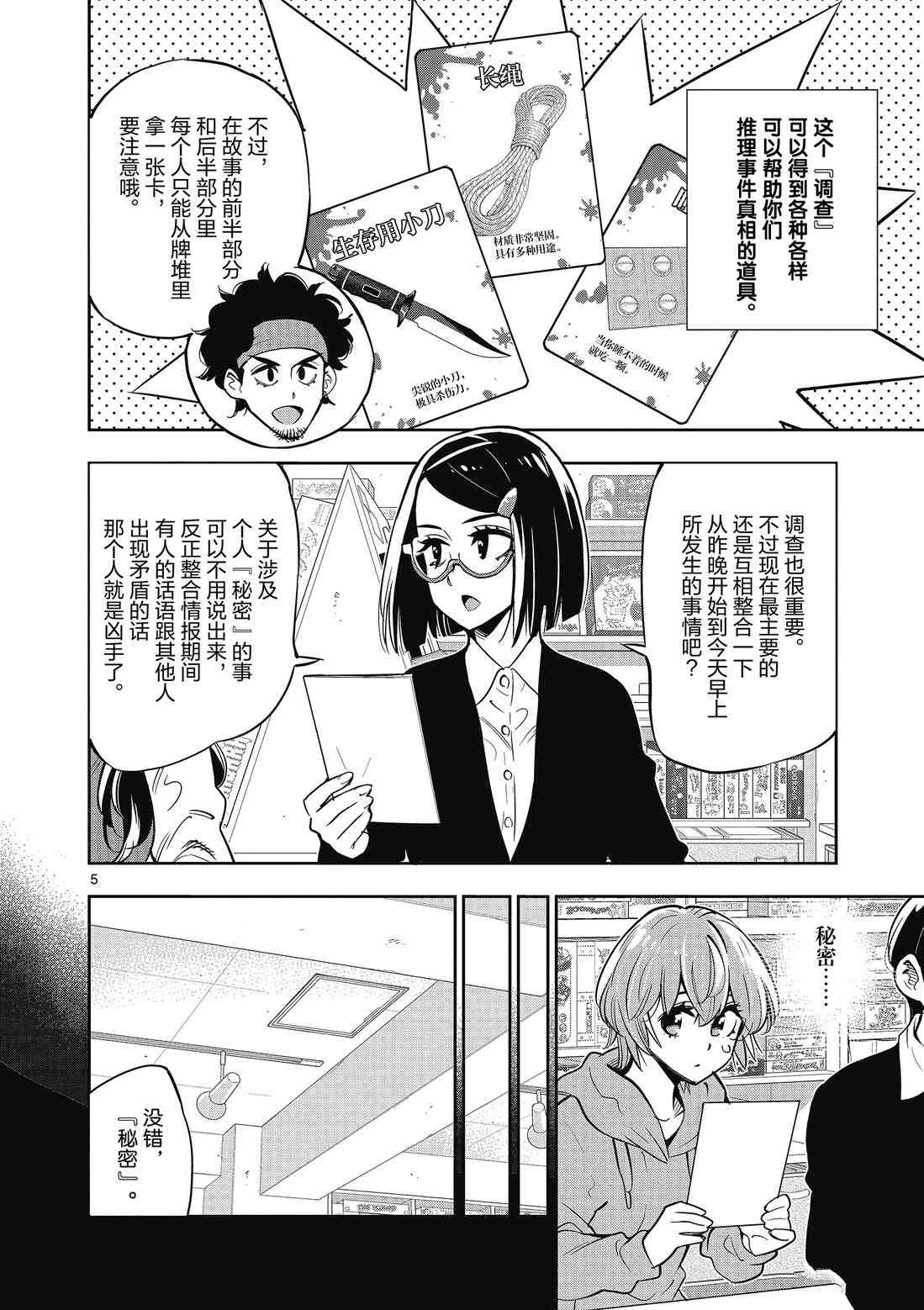 《放学后骰子俱乐部》第88话 第6页
