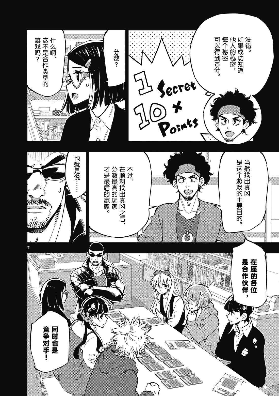 《放学后骰子俱乐部》第88话 第8页