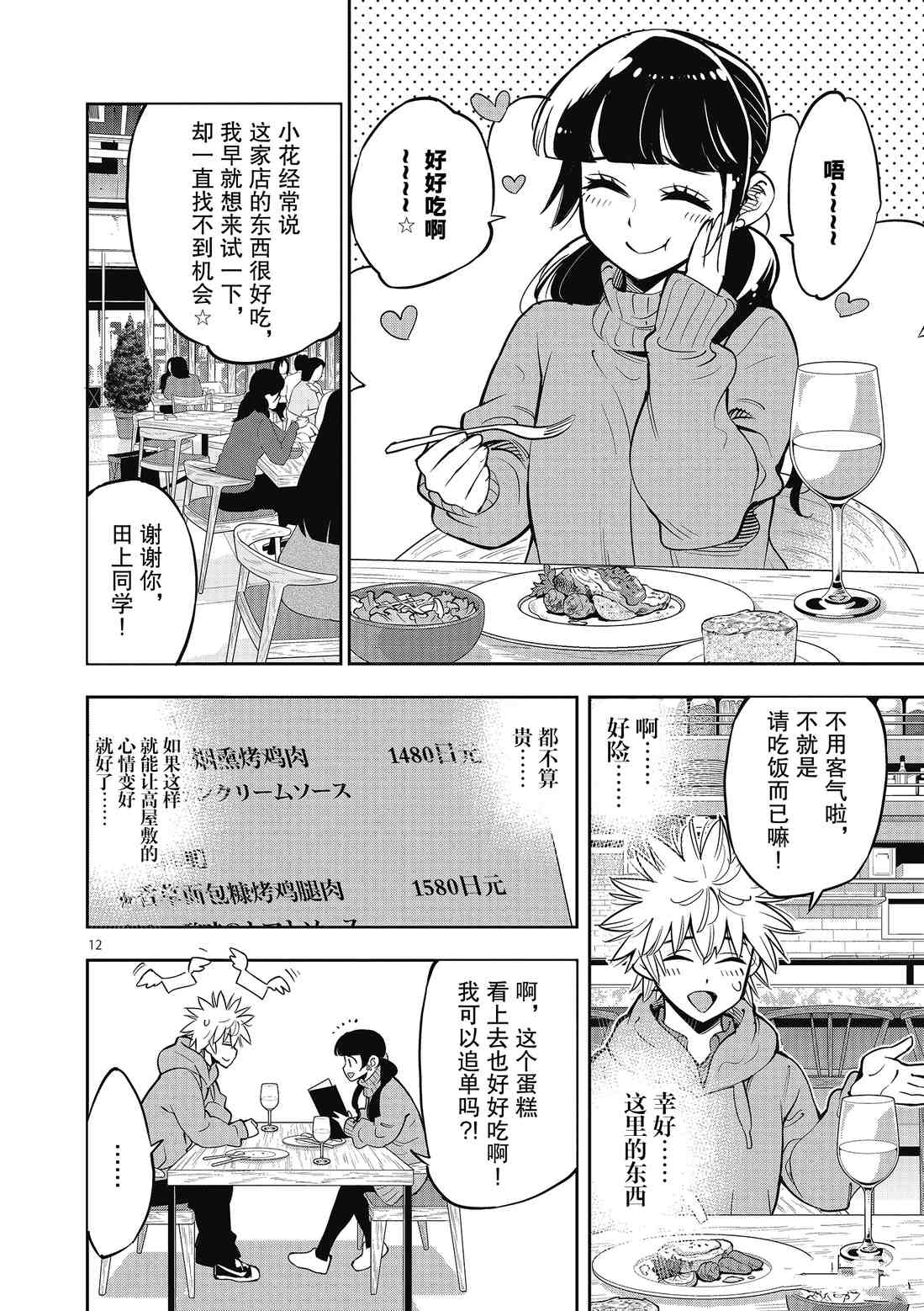 《放学后骰子俱乐部》第91话 第12页