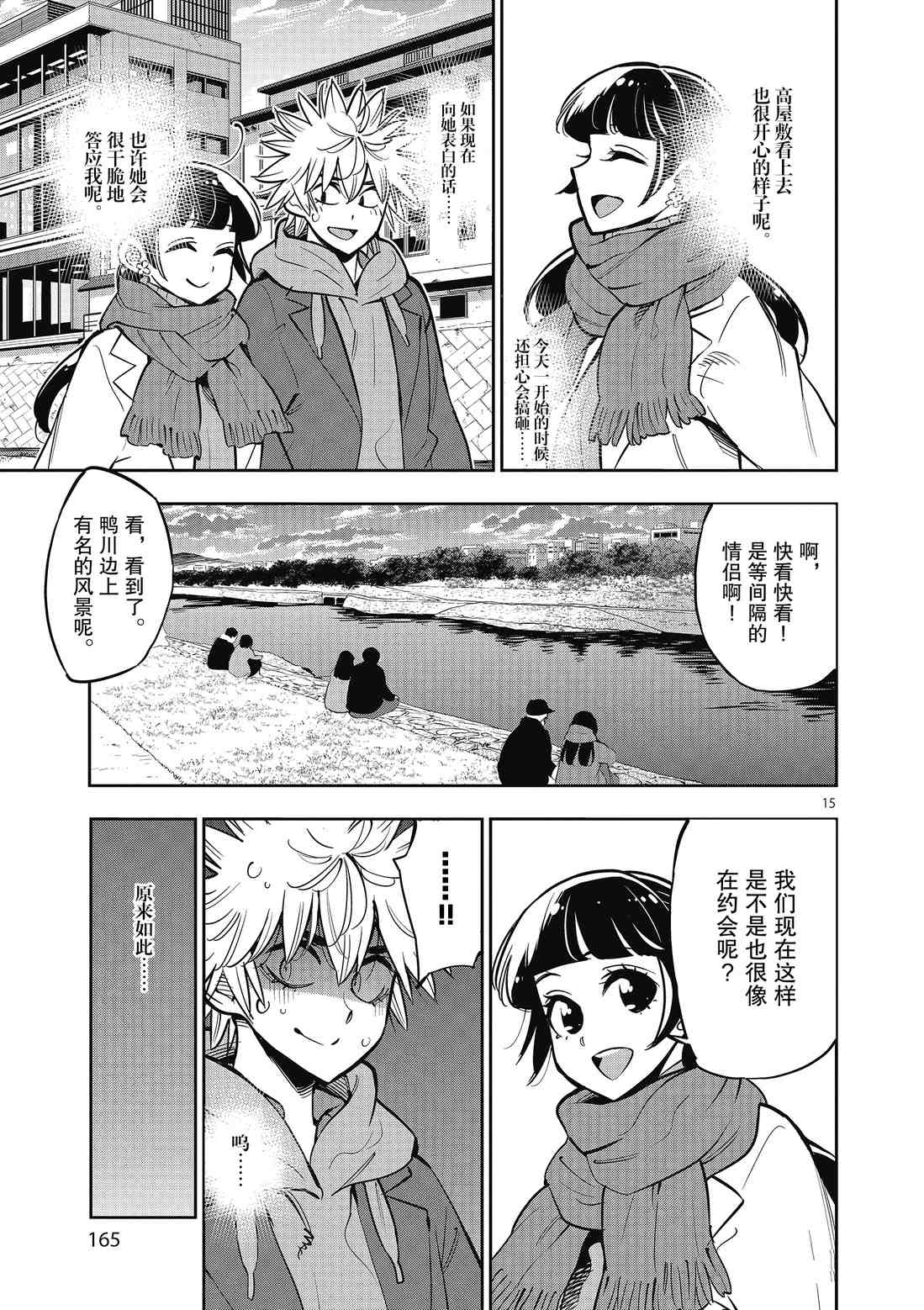 《放学后骰子俱乐部》第91话 第15页