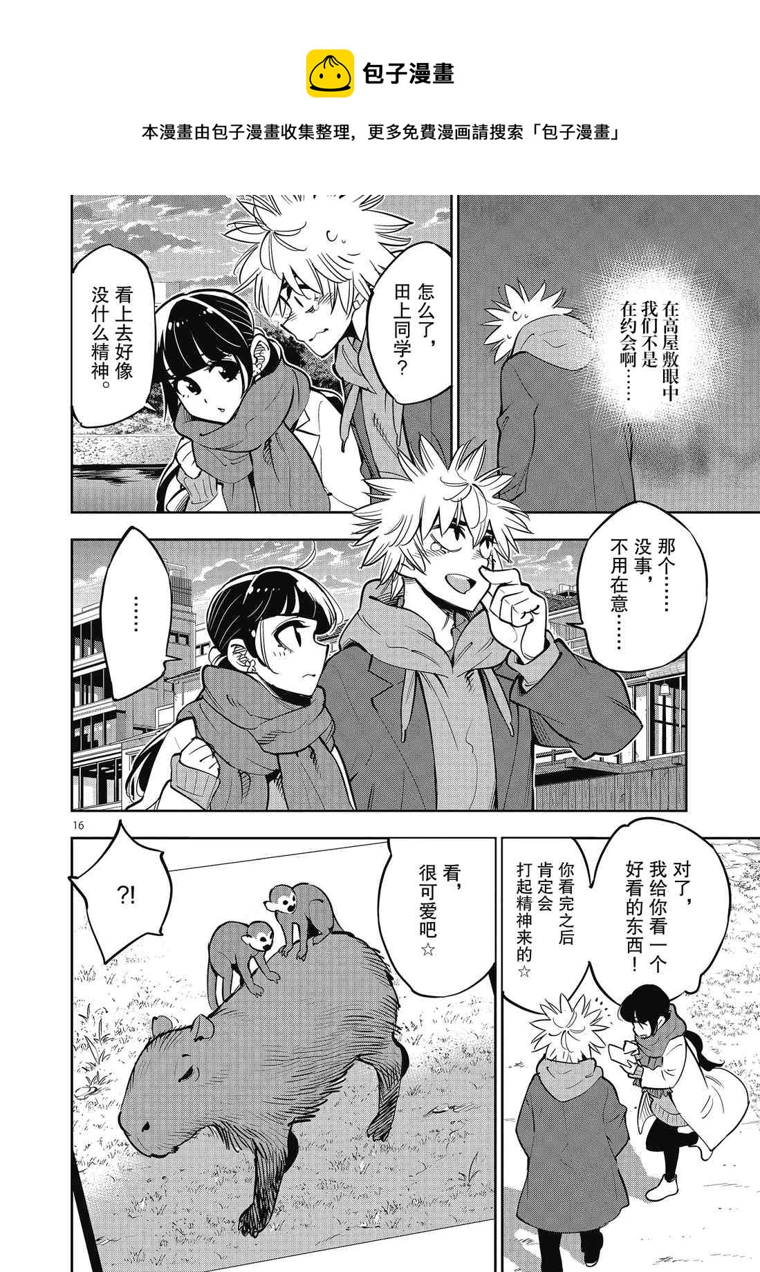 《放学后骰子俱乐部》第91话 第16页