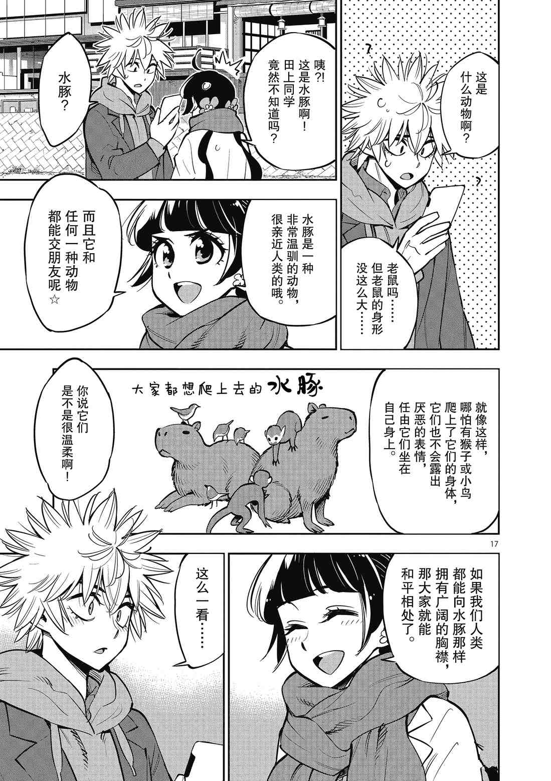 《放学后骰子俱乐部》第91话 第17页
