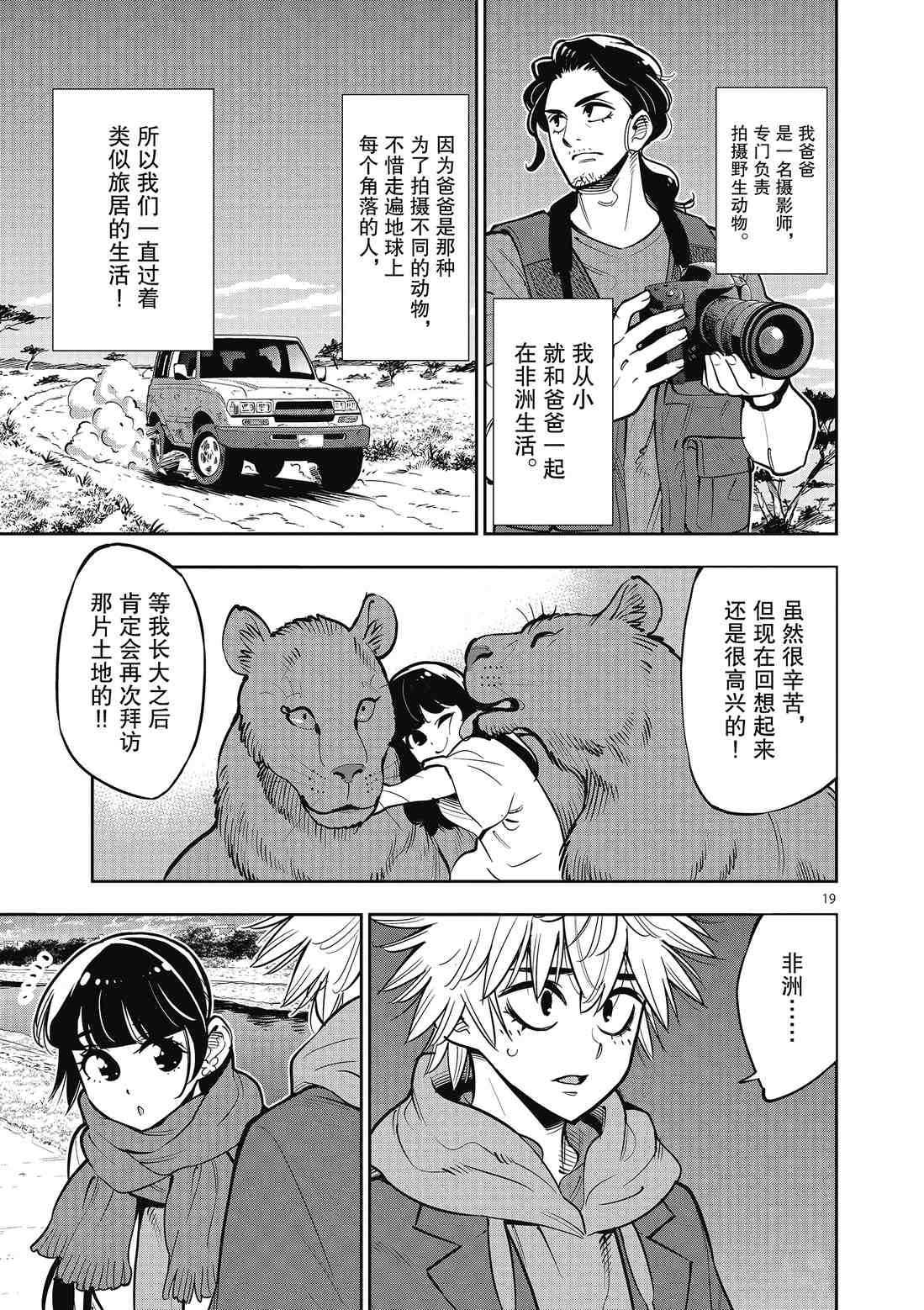 《放学后骰子俱乐部》第91话 第19页